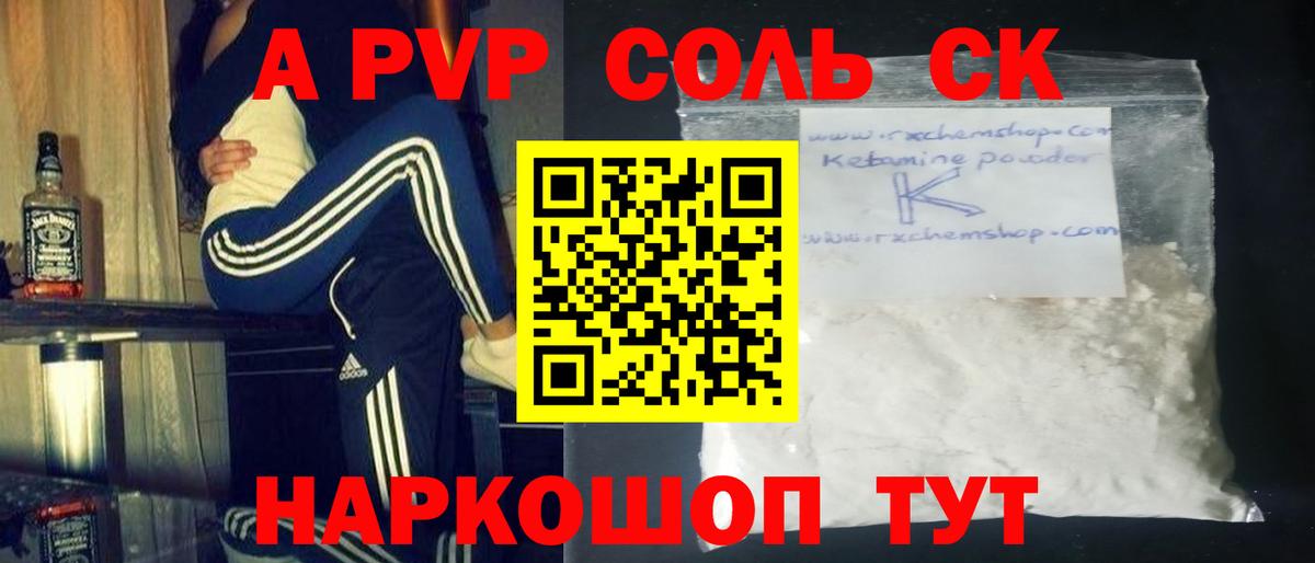 APVP мука  Альфа ПВП кристаллы  Вход с VPN  Сургут  A PVP VHQ 