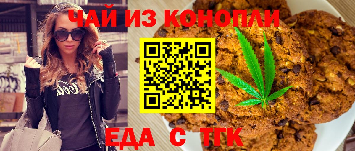 Сургут  Печенье с ТГК конопля  Вход с VPN 