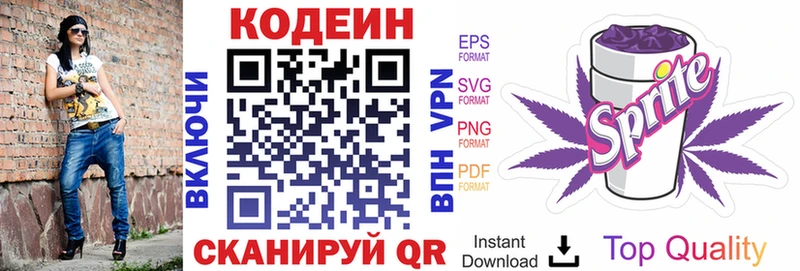 Codein напиток Lean (лин)  Сургут 