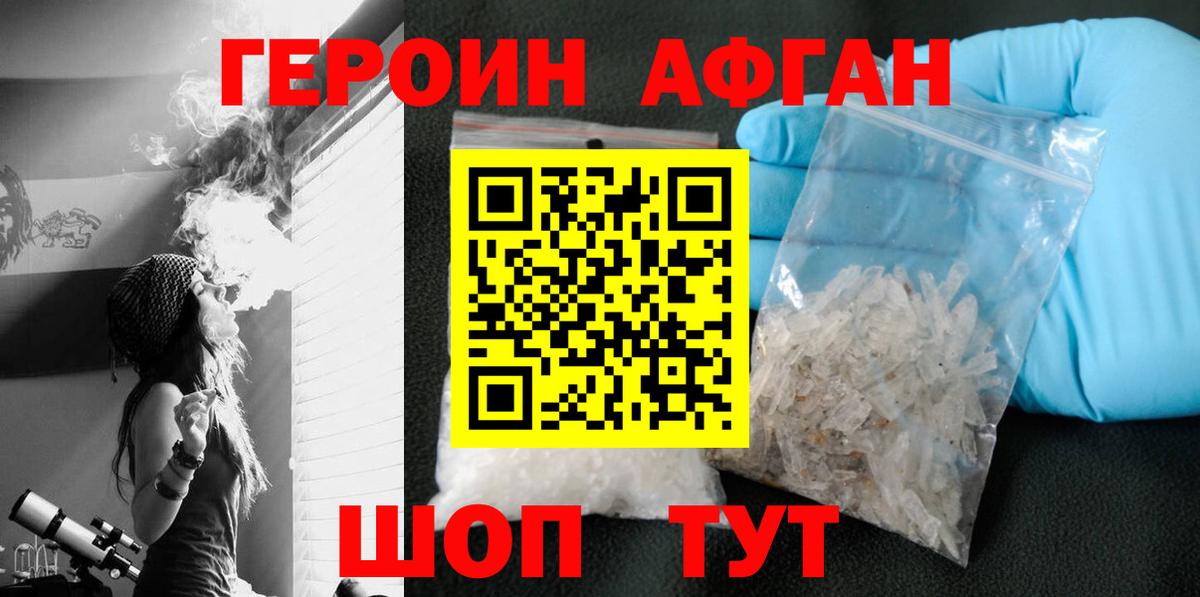ГЕРОИН Heroin Сургут