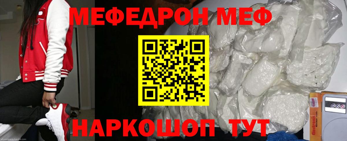 Мефедрон  МЕФ кристаллы  МЯУ-МЯУ  Сургут  Вход с VPN 